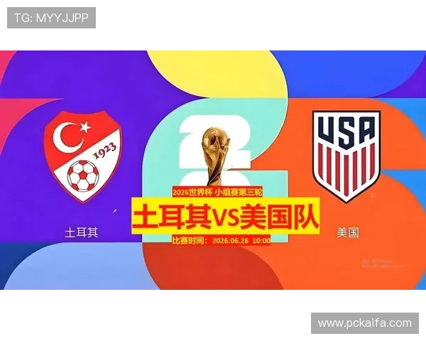 世界杯土耳其VS美国比赛直播合法渠道推荐及观看指南全攻略