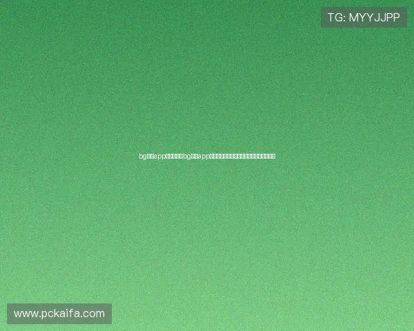 bg视讯app官网:利用bg视讯app官网观看世界杯直播的优势与安全使用指南 bg视讯app官网:利用bg视讯app官网观看世界杯直播的优势与安全使用指南